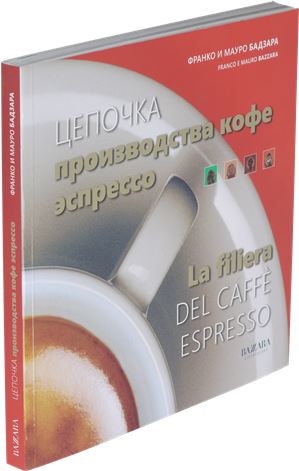 "LA FILIERA DEL CAFFÈ ESPRESSO" ITA-RUS